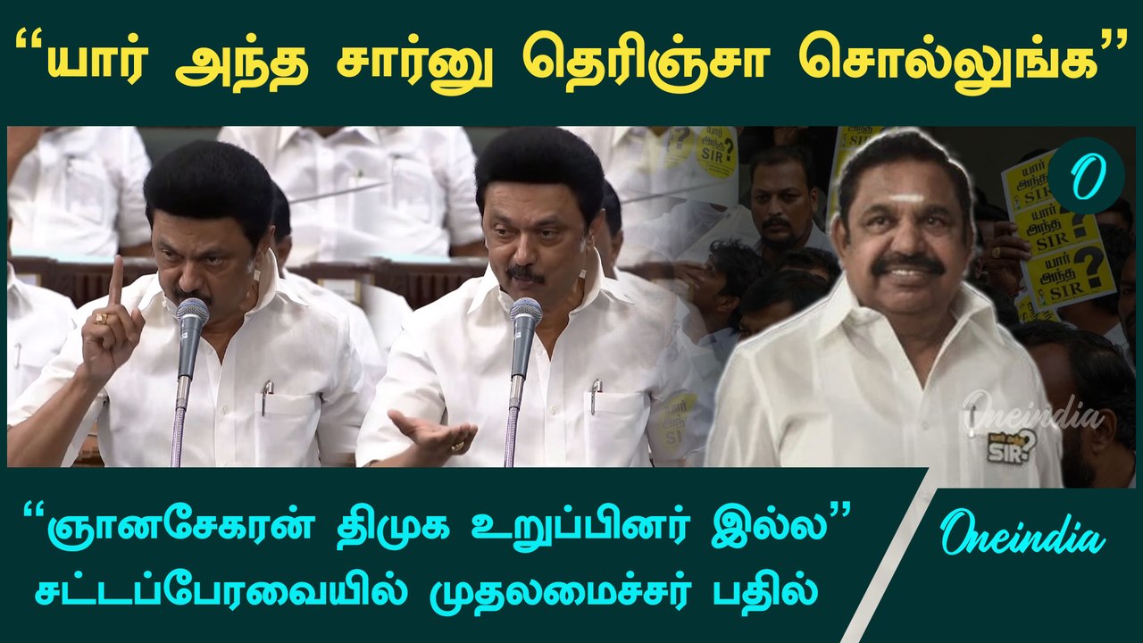 FIR கசித்ததற்கு காரணம் ஒன்றிய அரசின் அமைப்புதான் | முதலமைச்சர் ஸ்டாலின் | CM Stalin | Oneindia Tamil