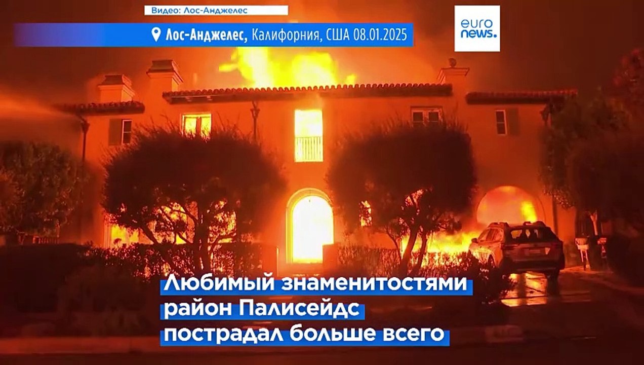 Шестой пожар в Лос-Анджелесе, погибли не менее 5 человек