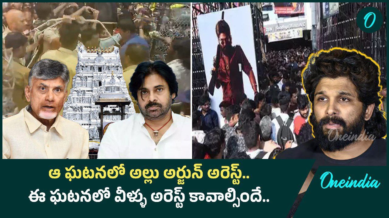 Tirupati Stampede.. తిరుపతి తొక్కిసలాట బాధ్యత CM, Dy CM దే - RK Roja |Oneindia Telugu