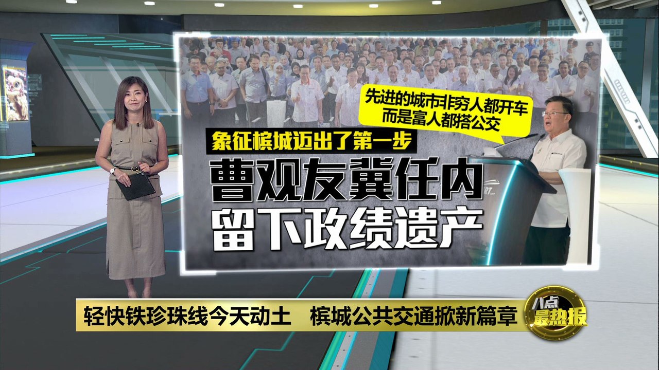 槟城轻快铁珍珠线动工   安华：成经济增长的催化剂