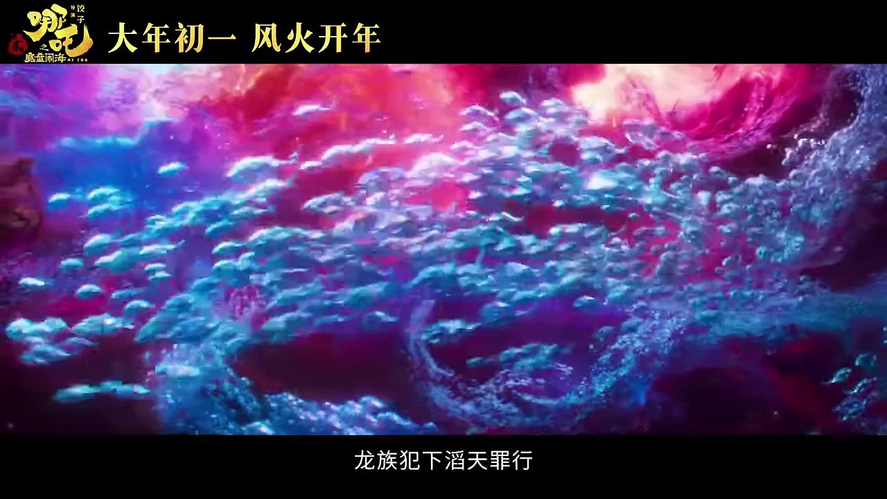 NEZHA 2  - Trailer (2025) 哪吒之魔童闹海 / 哪吒2
