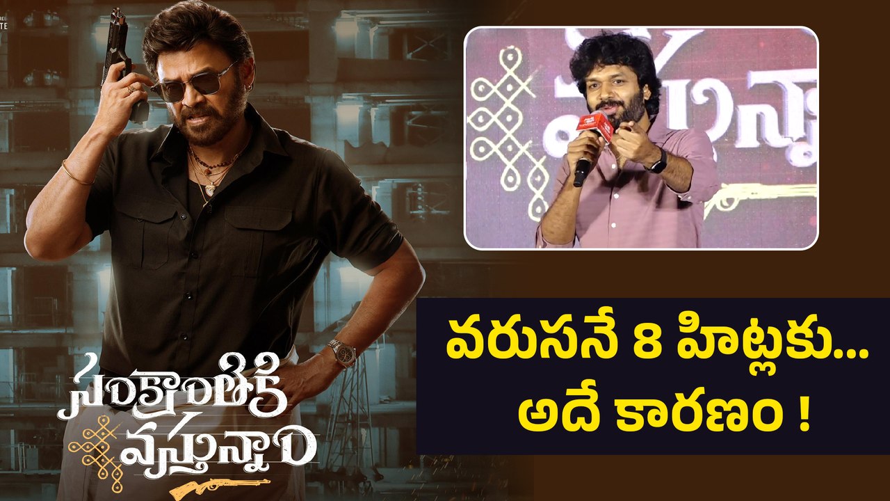 Anil Ravipudi Must Watch Speech ఇలాంటి డైరెక్టర్ టాలీవుడ్ లో మరొకరు లేరు | Filmibeat Telugu