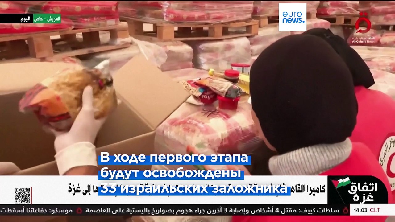 Перемирие в Газе: сотни грузовиков на границе анклава, в Израиле ждут возвращение заложников