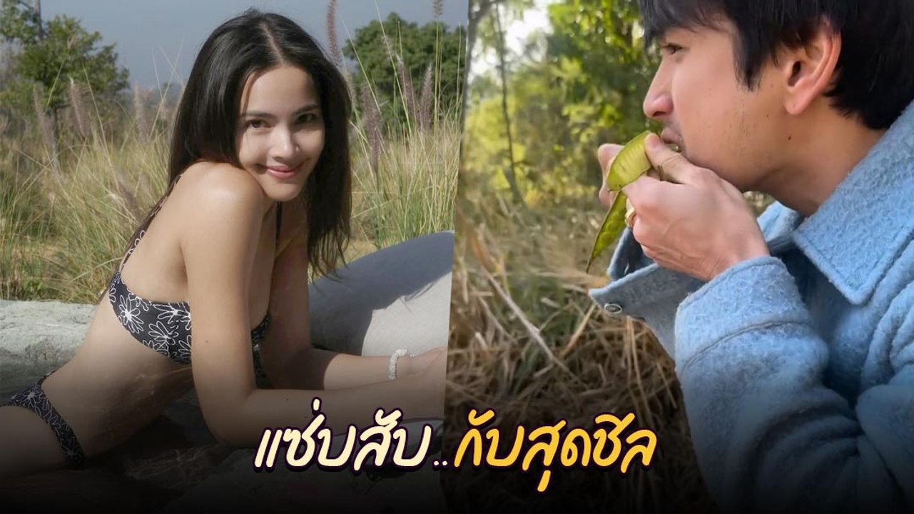 ญาญ่า บิกินี่ท้าลมหนาว แต่คลิปณเดชน์ ทำหลุดโฟกัส