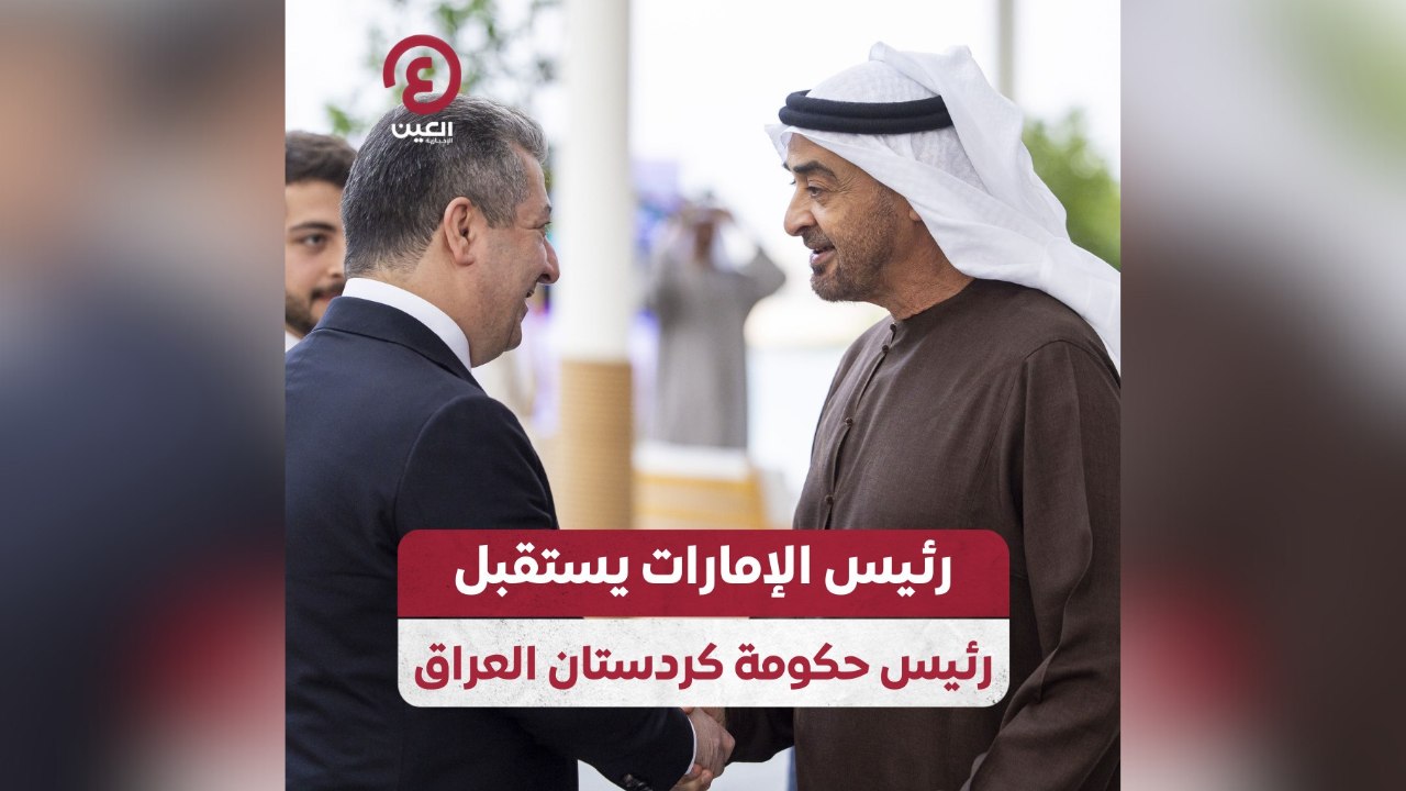 رئيس الإمارات يستقبل رئيس حكومة كردستان العراق