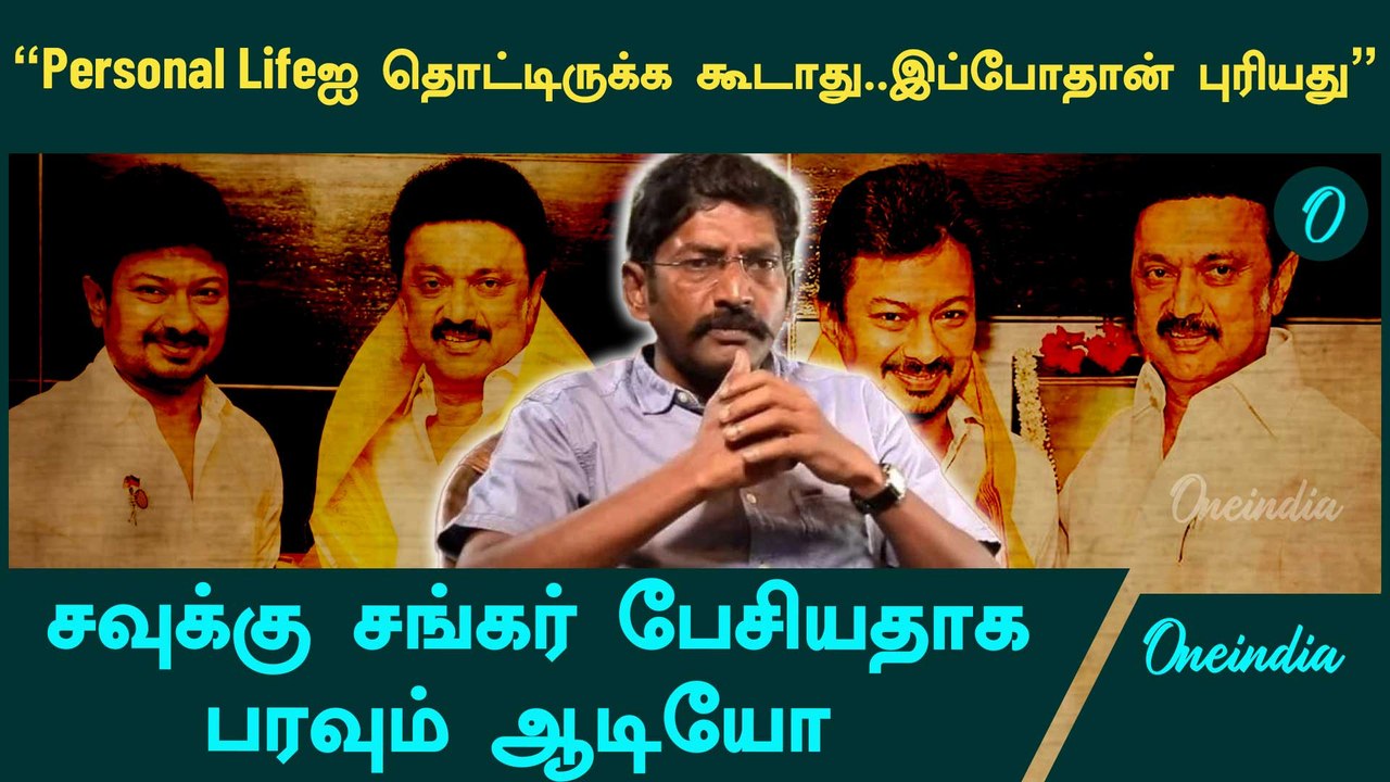 Savukku Shankar Audio Leaked? | Oneindia Tamil