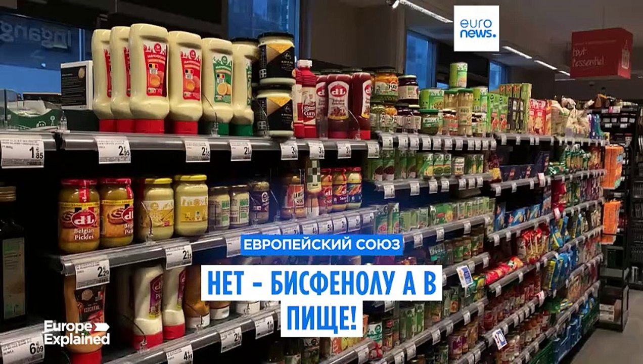 Европейский союз запретил использовать бисфенол А в упаковках для продуктов питания