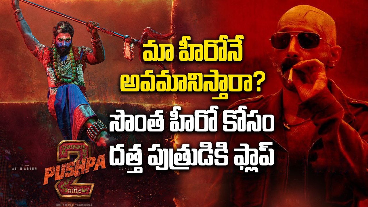 కేరళలో పుష్ప రాజ్ పై కన్నెర్ర | allu arjun | allu arjun vs fahadh faasil |filmi beat telugu