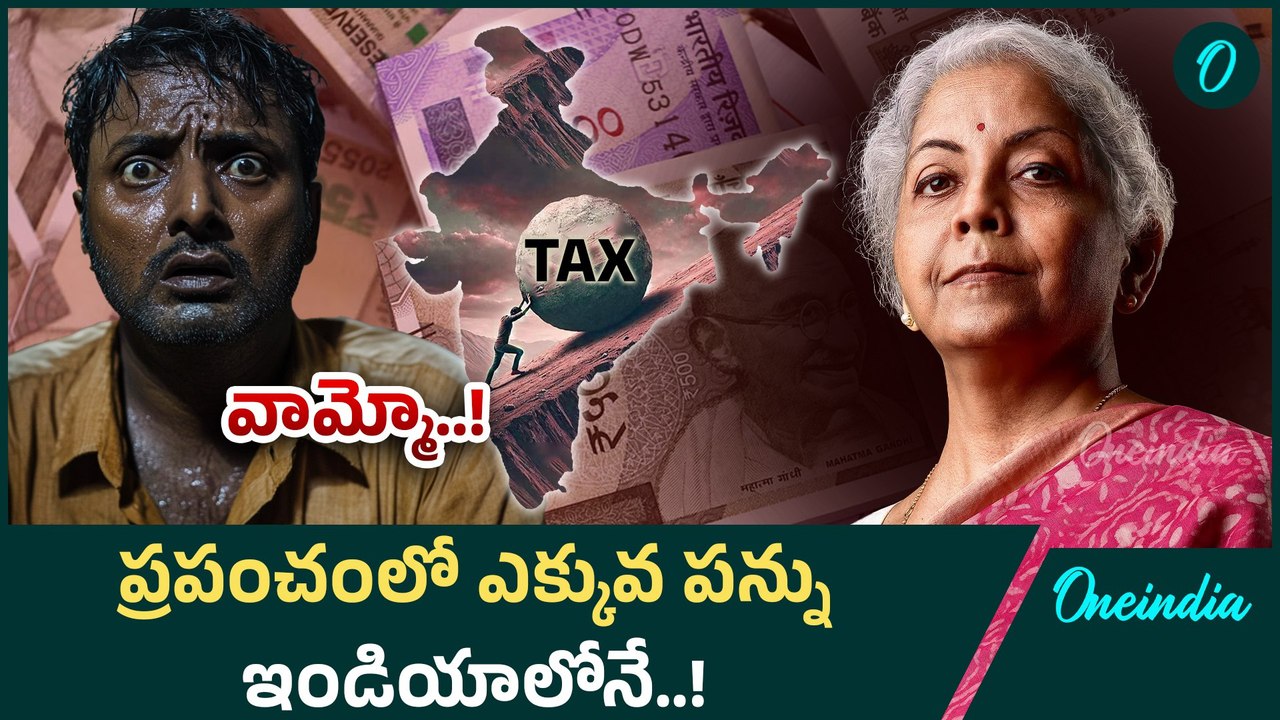 Budget 2025 : Personal Income Tax Rates తగ్గనున్నాయా? | Oneindia Telugu