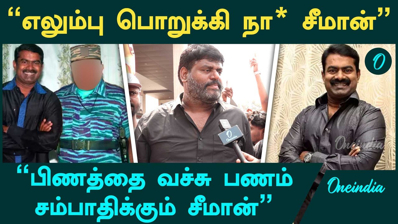 "சீமான் ஆம்பளையா இருந்தா... ஆதாரம் காட்டச் சொல்லுங்க" - சவால் விட்ட இளமாறன் | Protest against seeman