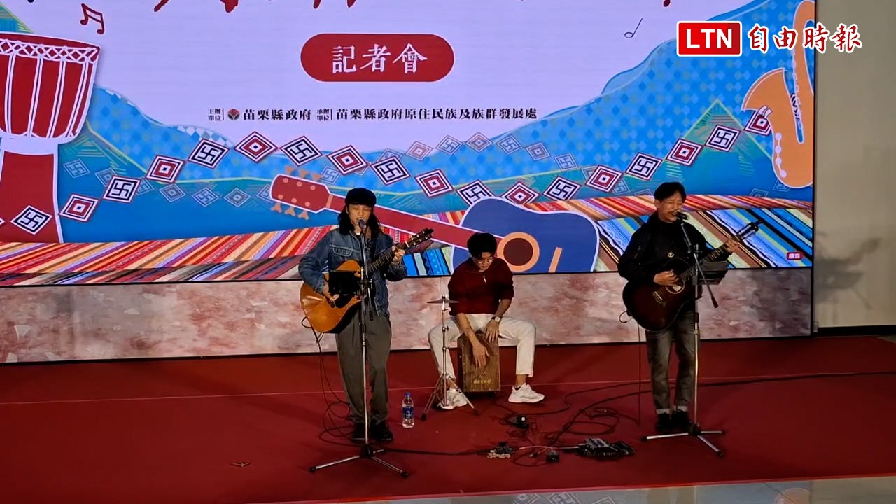 苗縣原民假日藝文展演 農曆春節起規畫近百場次