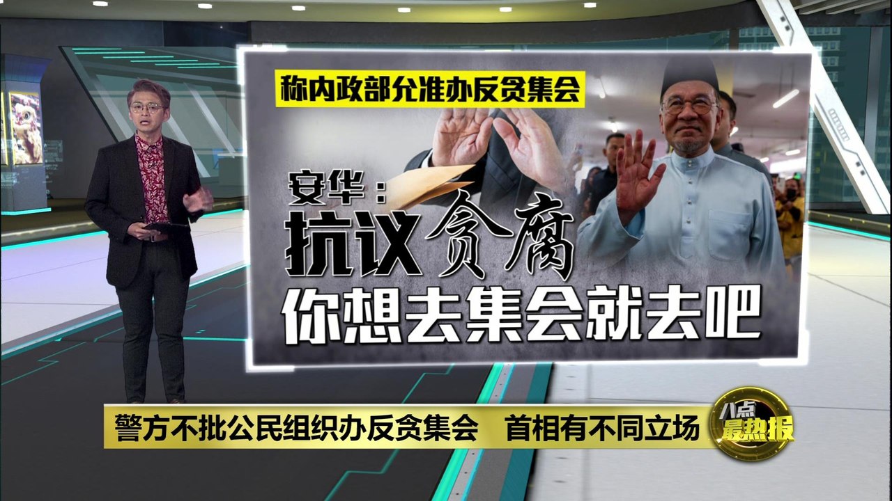 慕沙阿曼脱罪是还没任相   安华: 受委元首怎来怪我？