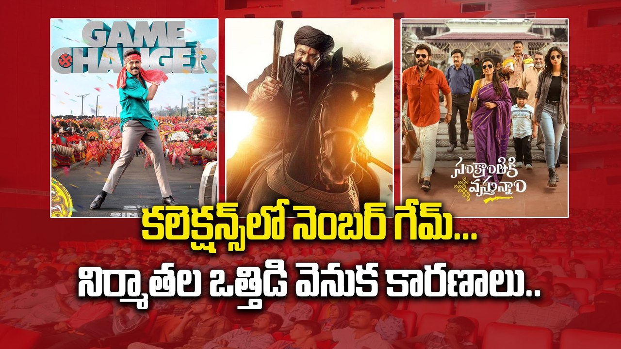Boxoffice Collections Vs False Reviews | Sankranthiki Vasthunam| Filmibeat Telugu