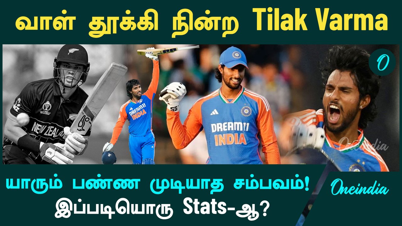 Tilak Varma holds new record in T20 game | IND vs ENG 2nd T20I | Tilak Varma | Oneindia Howzat