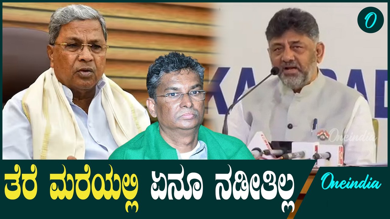 Mallikarjun Kharge | Siddaramaiah  ಅಪ್ಪ-ಅಮ್ಮ ಹೇಳಿದ್ದನ್ನ ಬೀದಿಲಿ ಹೇಳ್ತೀವಾ.?