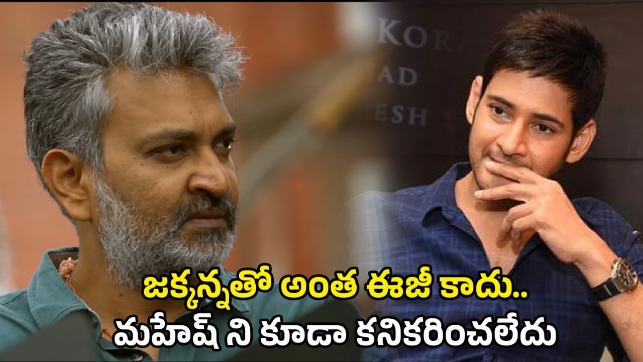 SSMB29:షూటింగ్ సెట్లో ఫోన్ బ్యాన్ | మహేష్ కి కూడా మినహాయింపు లేదు | rajamouli strict decision