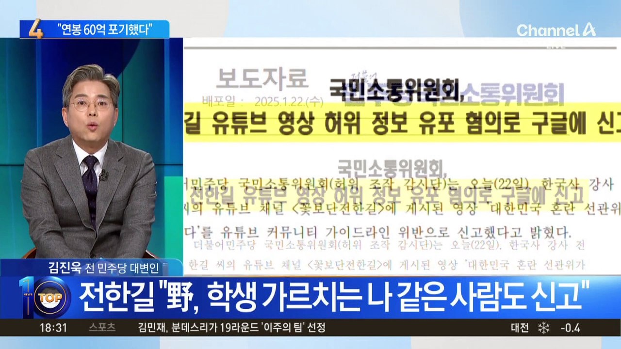 전한길 “이건 아니다 싶어 연봉 60억 포기”