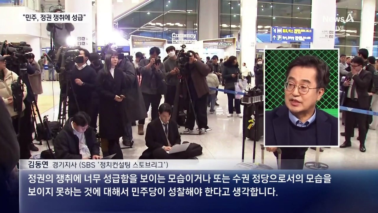 김동연, 이재명 보란 듯 “정권 쟁취에 성급”