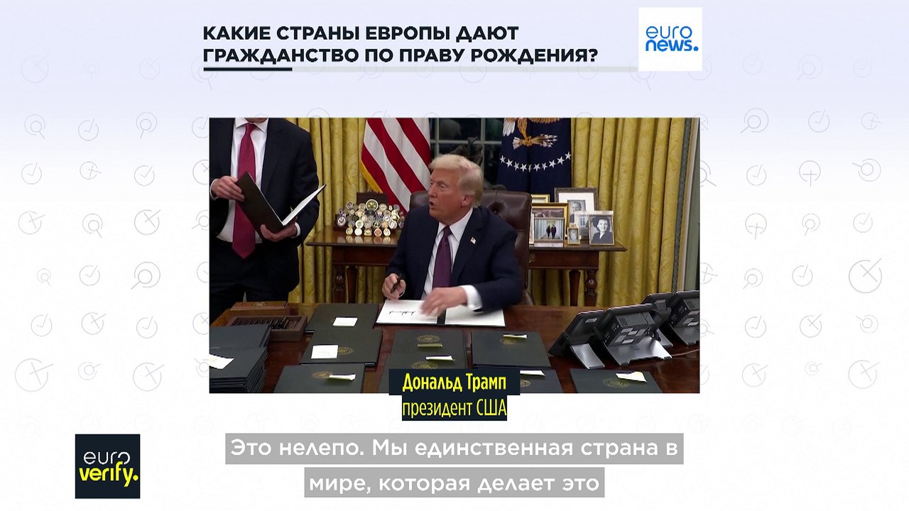Проверка фактов: какие европейские страны предоставляют гражданство по праву рождения?