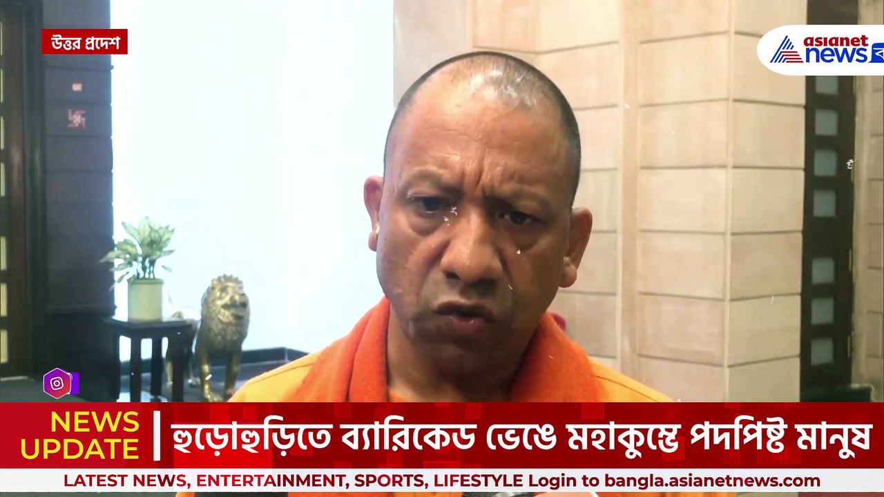 মহাকুম্ভে হাহাকার! দুঃখ প্রকাশ করতে গিয়ে যোগীজির চোখে জল