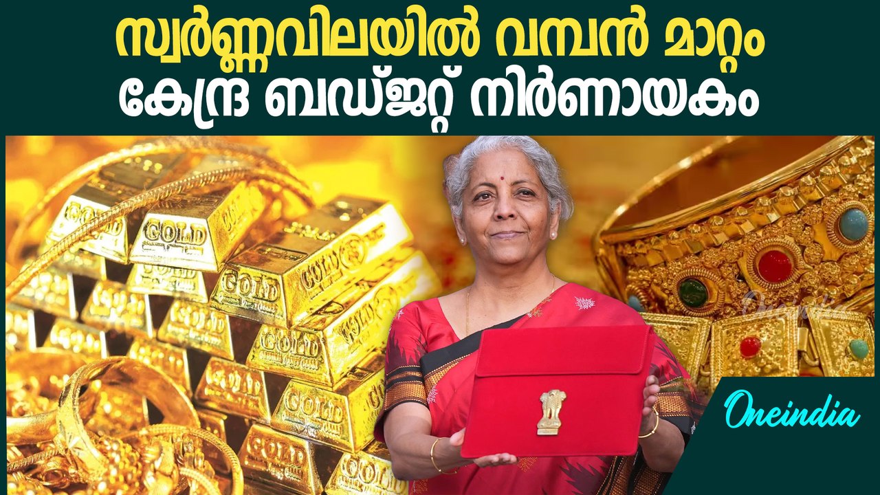 എല്ലാവരും സ്വർണത്തിലേക്ക് തിരിയുന്നു. Gold Rate. Latest Updates
