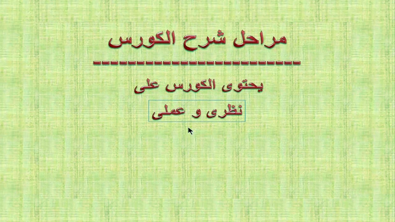 0.مقدمة كورس الالكترونيات