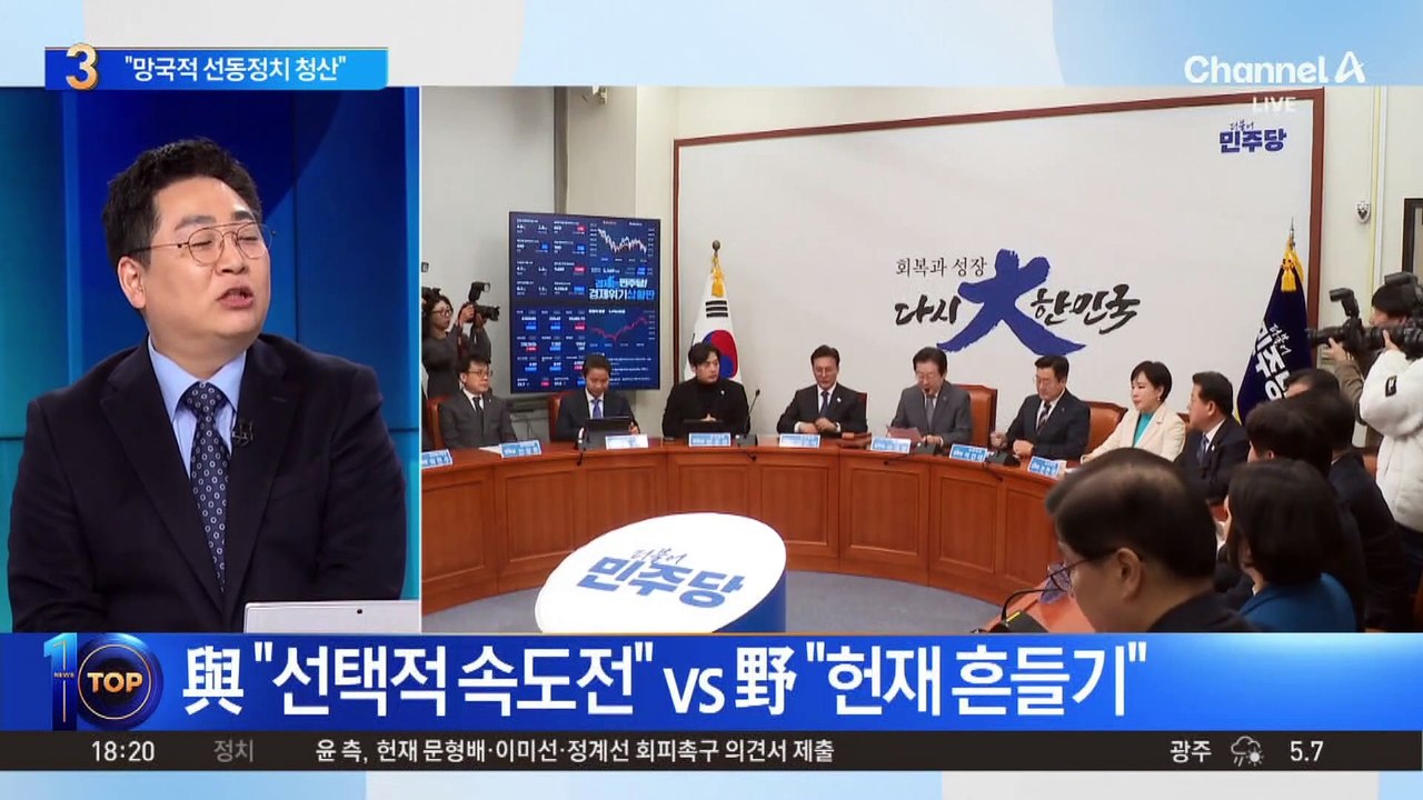 민주당 “헌재 흔들기…망국적 선동정치 청산”