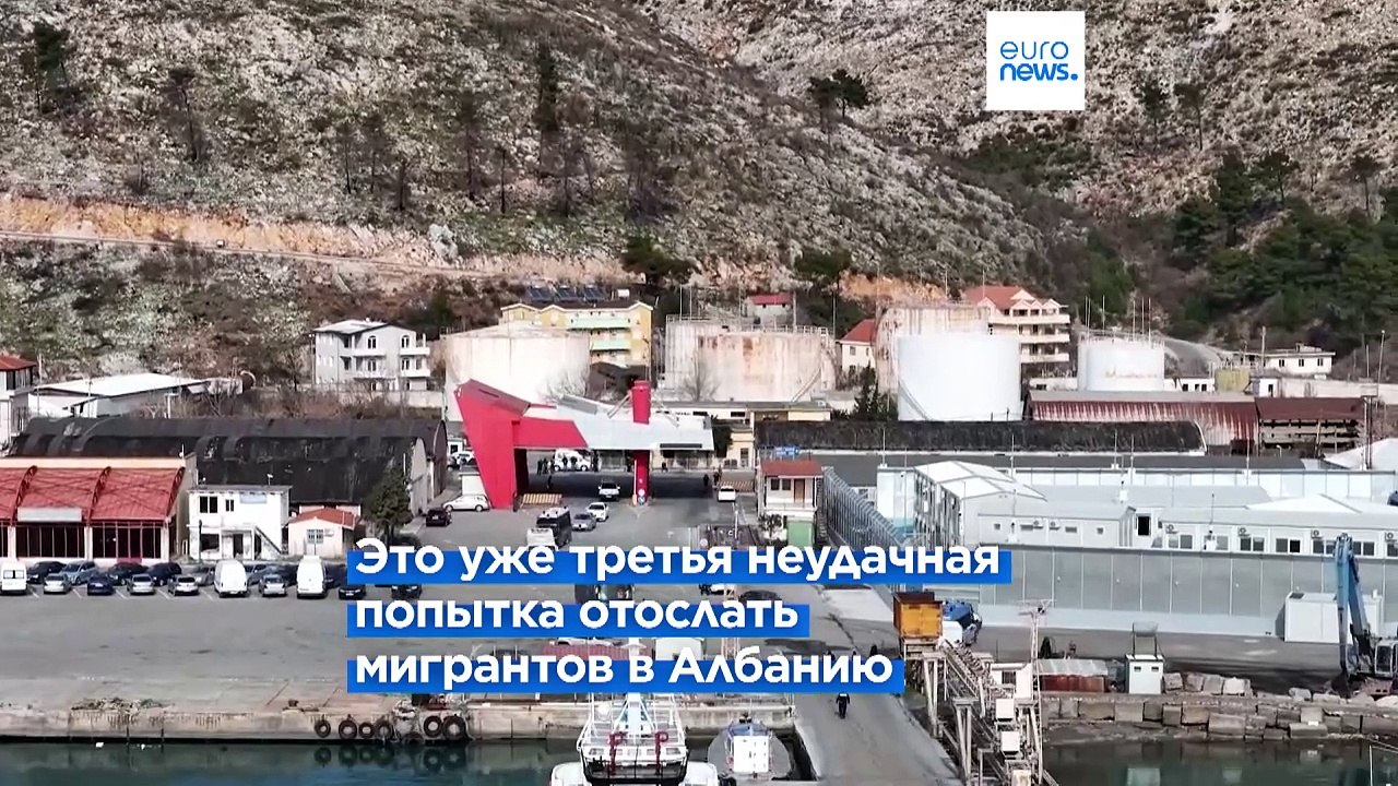 Италия вернула отправленных в Албанию мигрантов