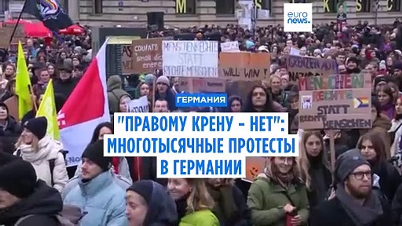"Правому крену - нет!" По всей Германии прошли многотысячные протесты