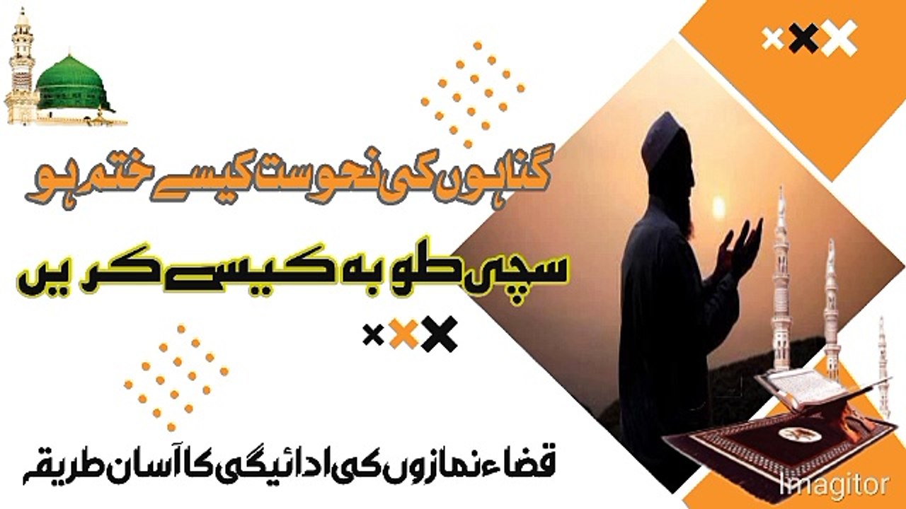 Toba Kese Karen Qaza Namazen Kese Ada Karenتوبہ کیسے کریں ،قضا نمازوں کا داد کاریں