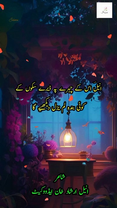 Urdu Poetry | Urdu Shayari... Aneel us key chehray pe