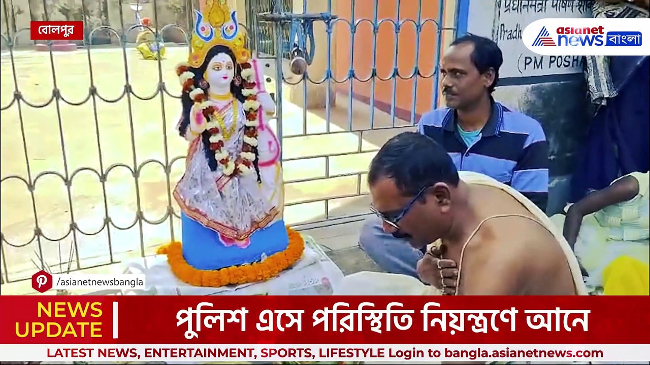 স্কুলে সরস্বতী পুজো করলেন না হেডমাস্টার! গেটের বাইরে হল পুজো, তুমুল বিক্ষোভ