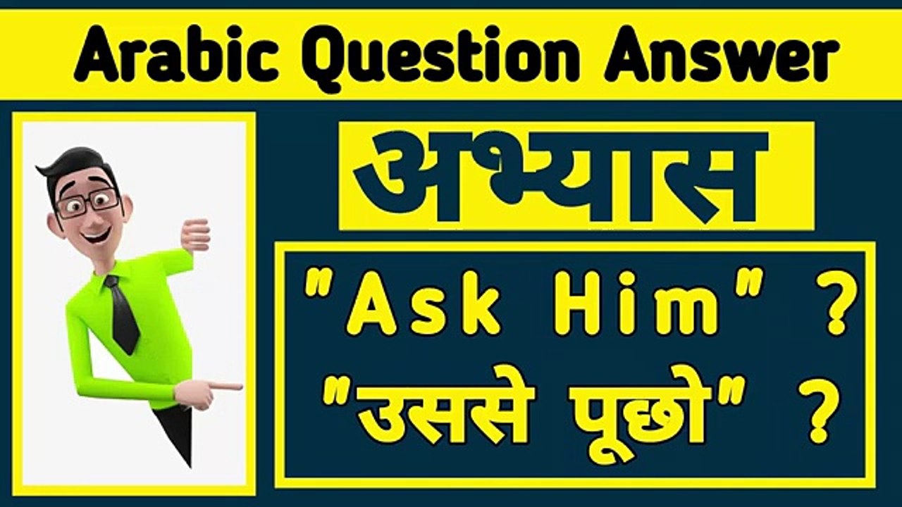 ask him in arabic Arabic Kaksha