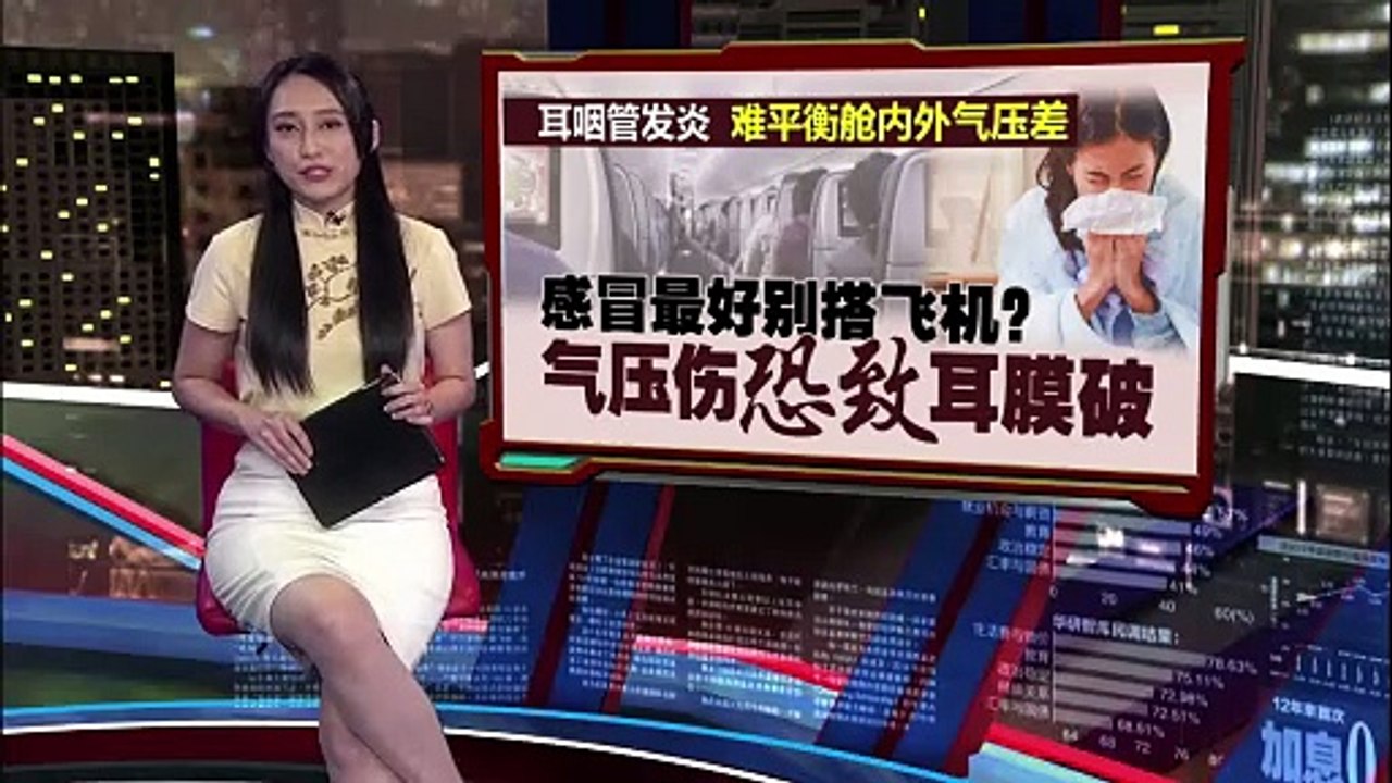 感冒最好别搭飞机？   机师揭“气压伤”恐致耳膜破