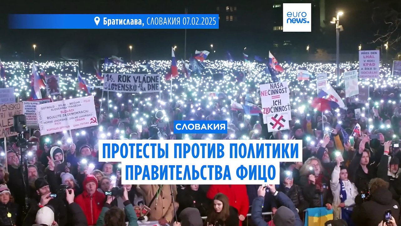 Словакия: протесты против политики правительства Роберта Фицо