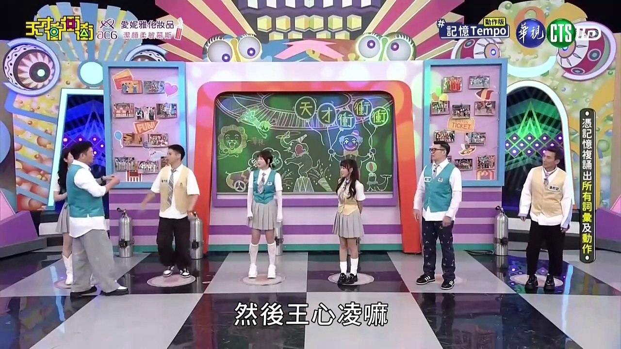 天才衝衝衝 20250208 1