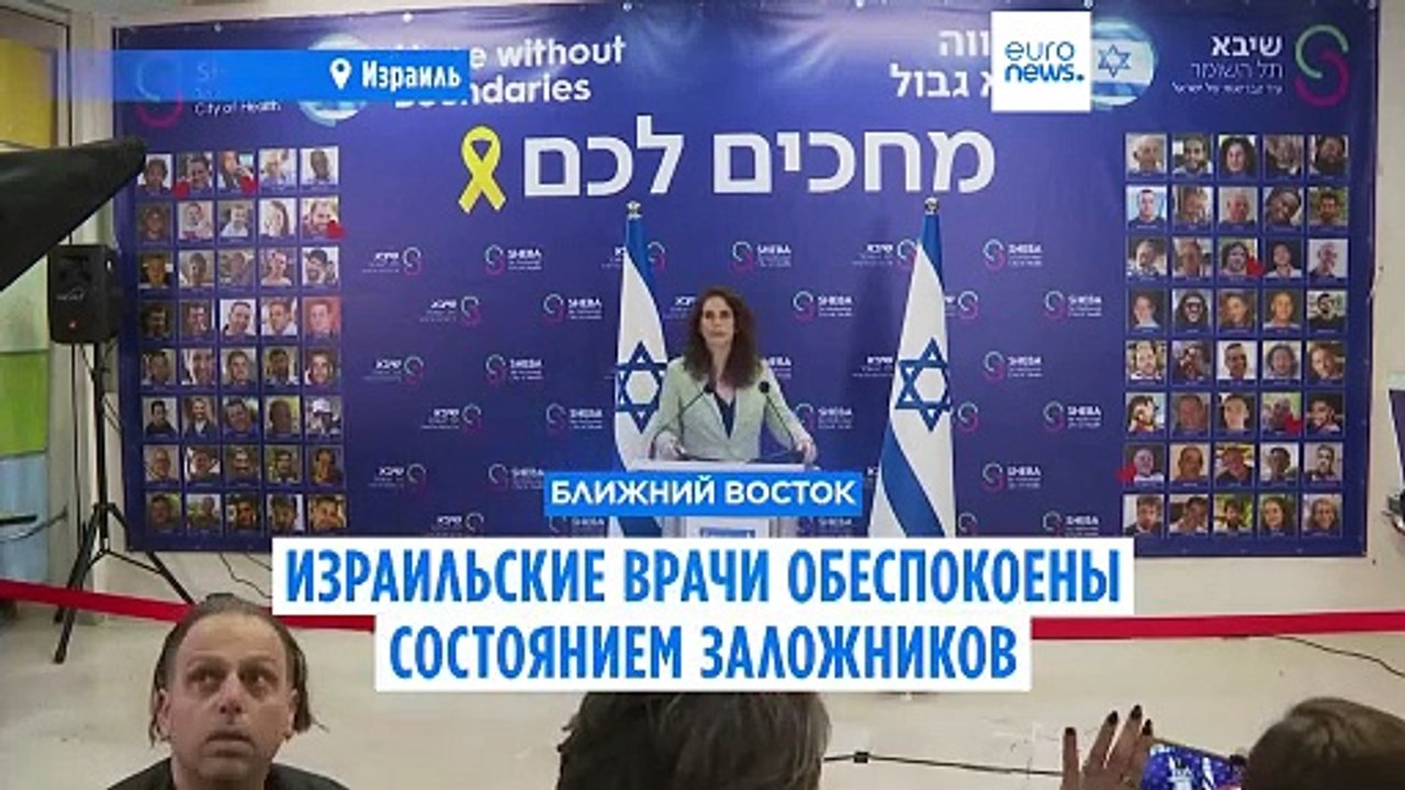 Израильские врачи бьют тревогу по поводу состояния заложников