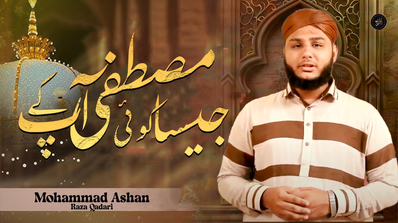 Mustafa Aap Ke Jaisa Koi | Naat | Mohammad Ashan Raza Qadari | | Iqra In The Name Of Allah