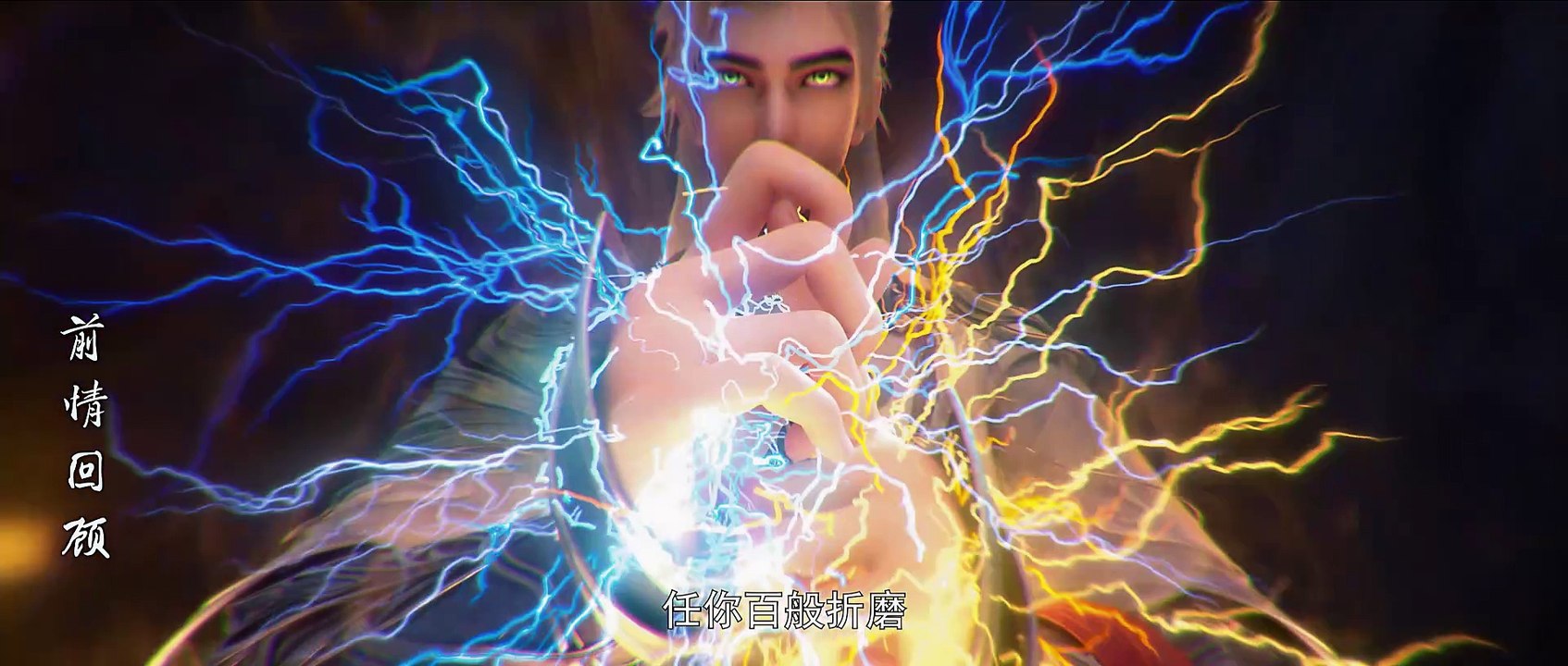 完美世界202集 完美世界4K动画 Perfect World E202