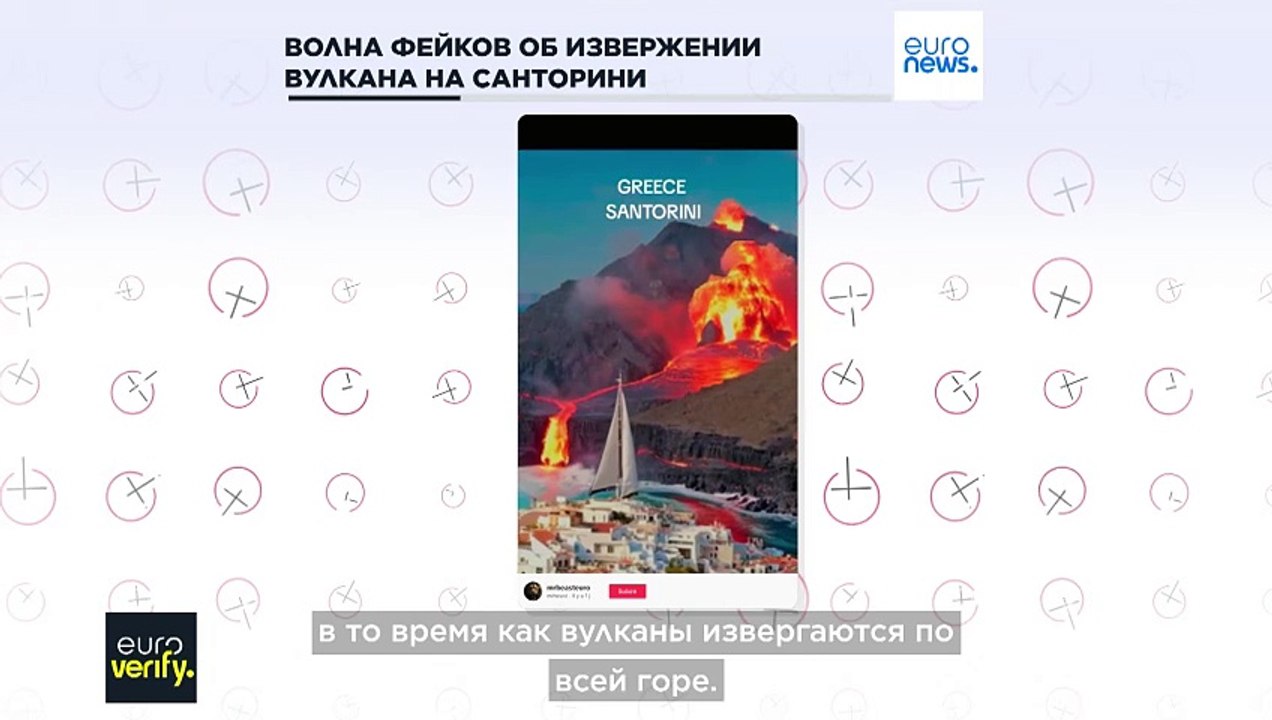 Волна фейков об извержении вулкана на Санторини