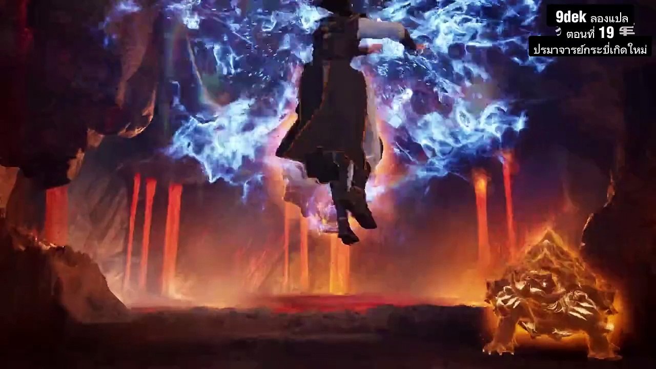 ตอนที่ 19 ปรมาจารย์กระบี่เกิดใหม่ ตอนที่ 19
