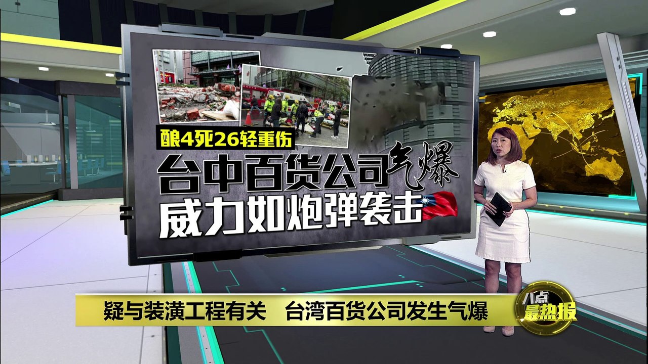 与装潢工程有关   台湾百货公司发生气爆