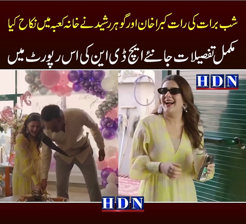 Kubra Khan and Gohar Rasheed are officially married!