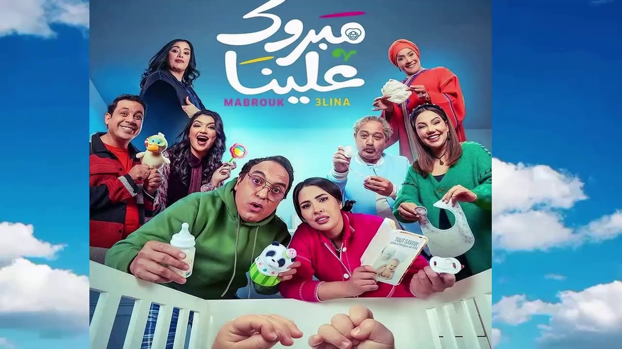 مسلسل "مبروك علينا" يوميا في رمضان 2025