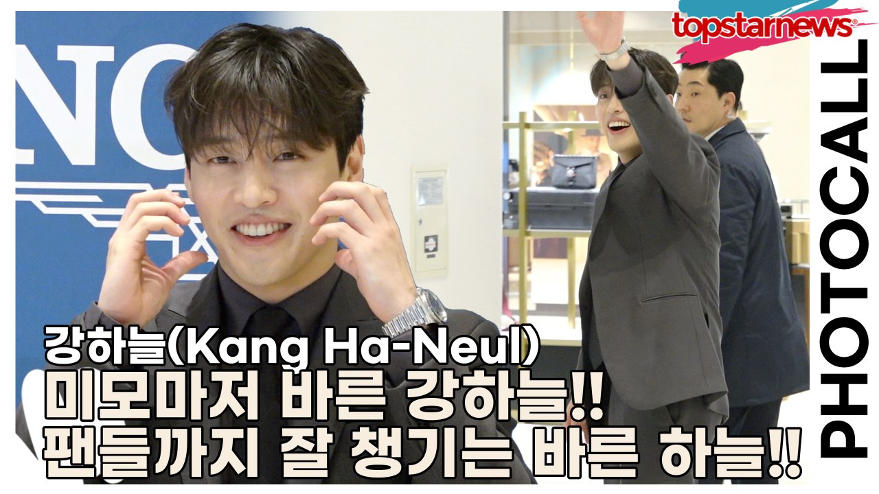 강하늘(Kang Ha-Neul), 미모마저 바른 강하늘!! 팬들까지 잘 챙기는 바른 하늘!!(‘론진’ 포토월) [TOP영상]