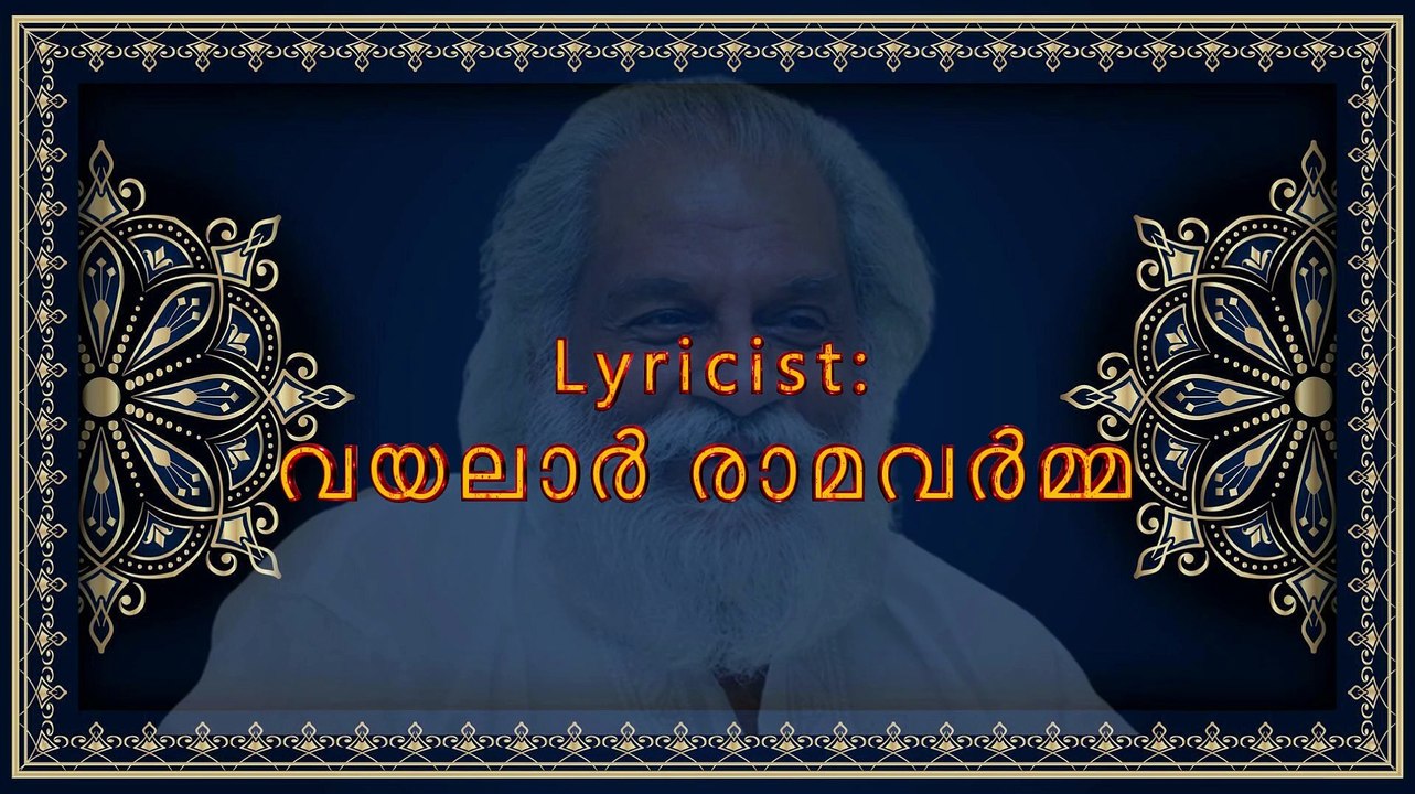 ഇടയ കന്യകേ പോവുക നീ... Karaoke with Lyrics
