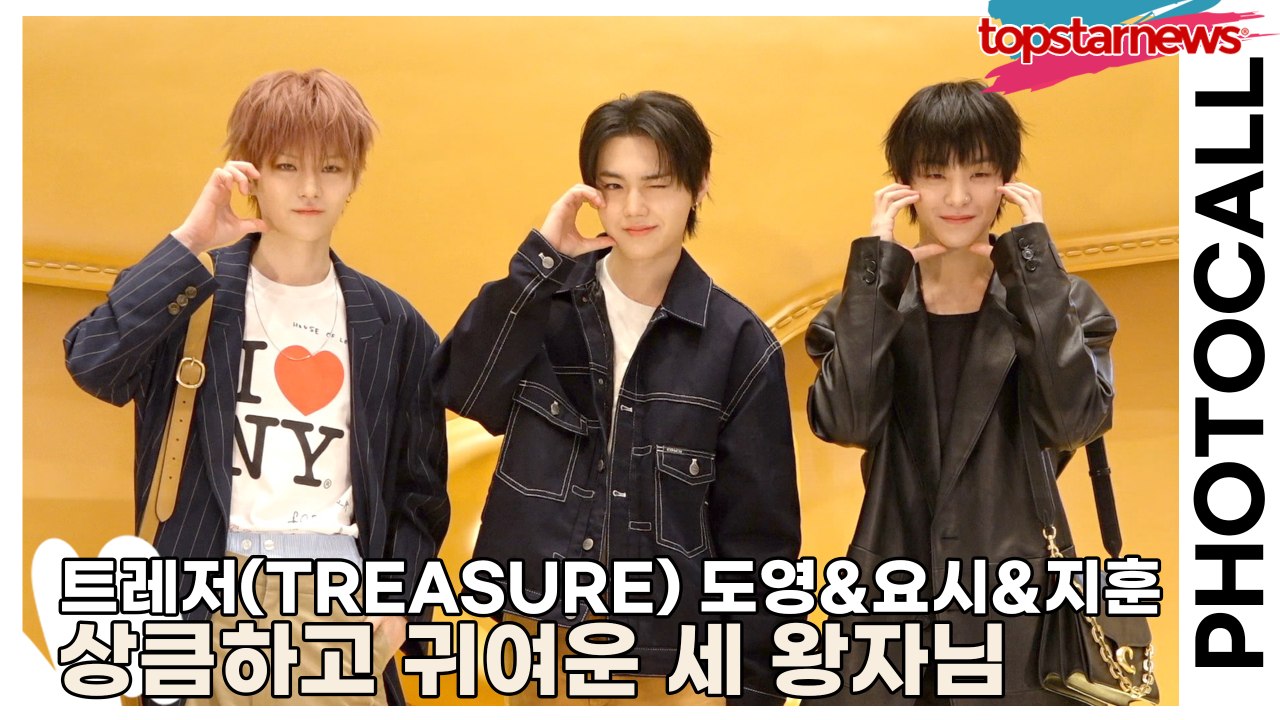 트레저(TREASURE) 도영&요시&지훈, 상큼하고 귀여운 세 왕자님(‘코치’ 포토월) [TOP영상]