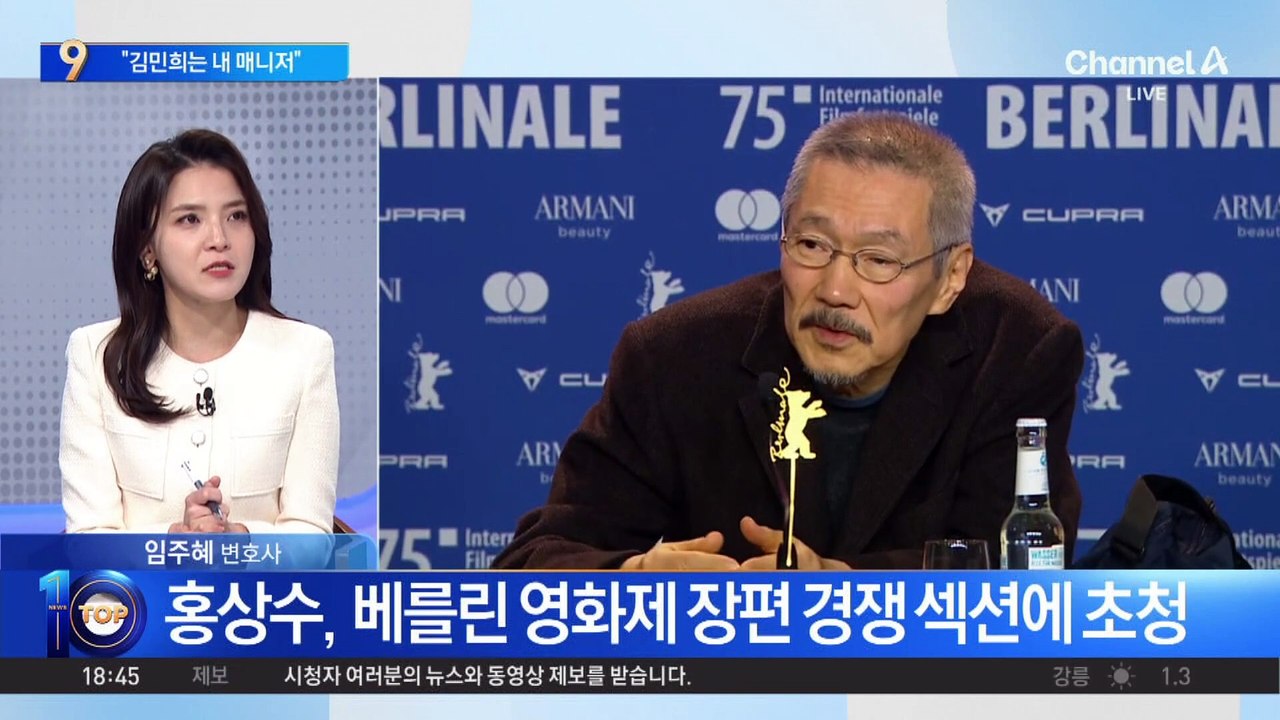 홍상수, 베를린 영화제서 김민희 ‘매니저’ 언급