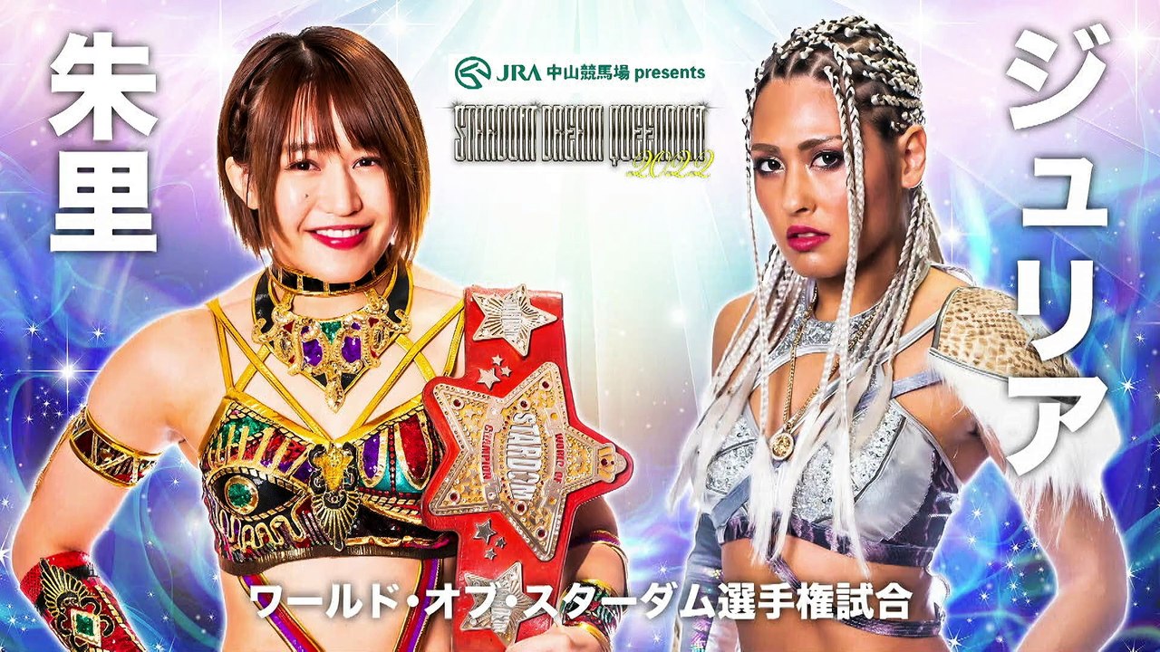 Syuri vs. Giulia [World Of Stardom Title] (STARDOM DREAM QUEENDOM 2022.12.29)