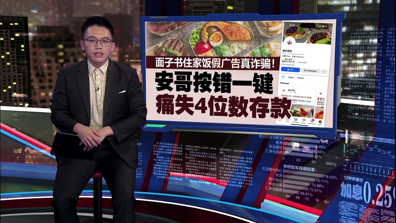 住家饭假广告真诈骗！ 安哥点击菜单竟是APK 痛失4位数存款